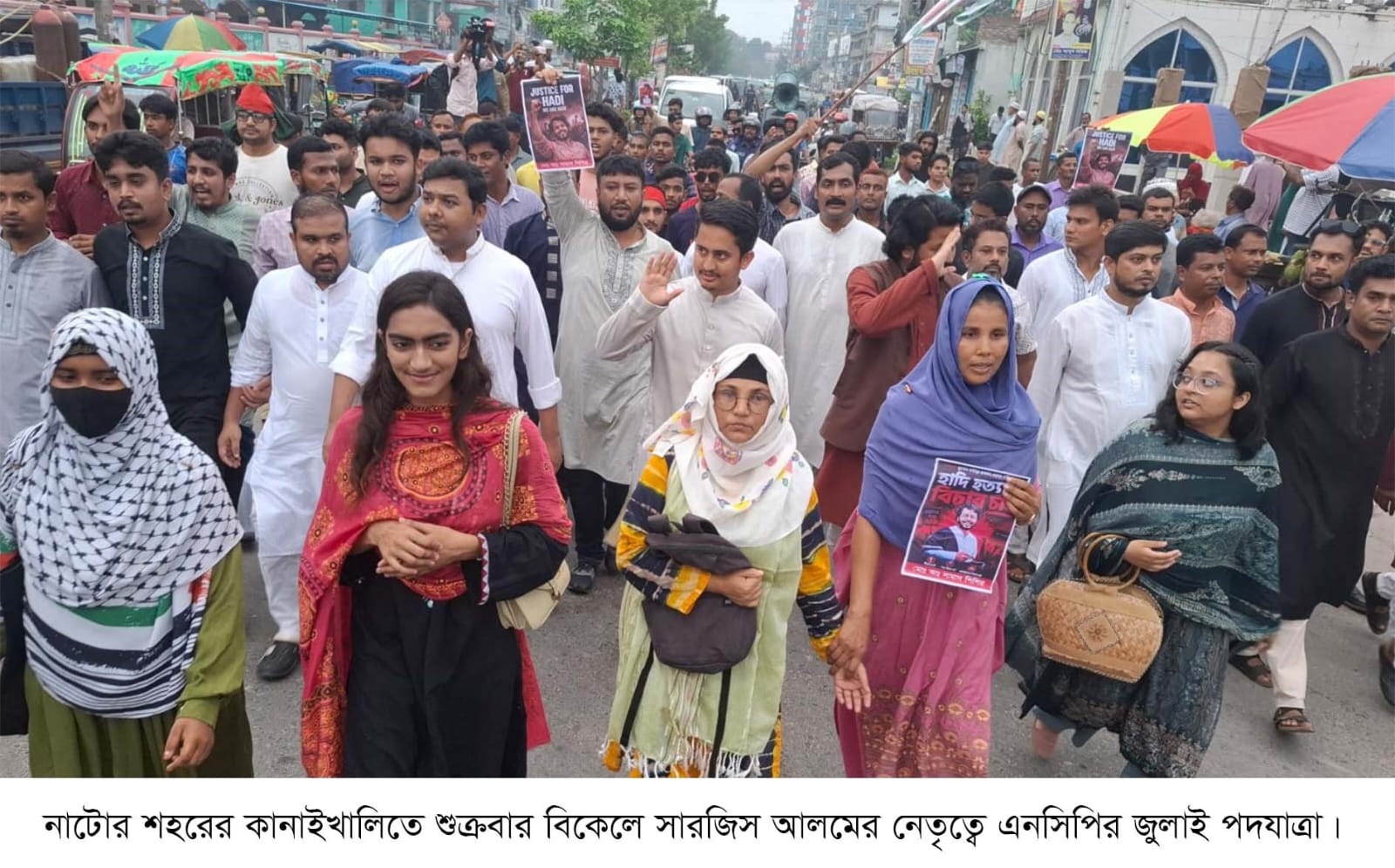 নাটোরে এনসিপির জুলাই পদযাত্রা ও পথসভা