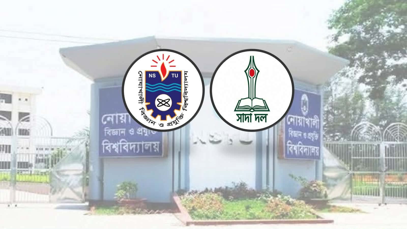 আর্থিক সংকটে ভর্তি অনিশ্চিত শিক্ষার্থীর পাশে দাঁড়াল নোবিপ্রবি সাদাদল