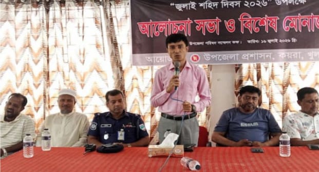 জুলাই শহিদ দিবস উপলক্ষে কয়রায় আলোচনা সভা ও দোয়া মাহফিল অনুষ্ঠিত
