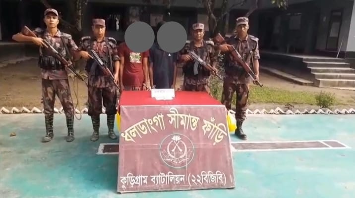 কুড়িগ্রাম ব্যাটালিয়ন (২২ বিজিবি) এর অভিযানে ০৩ জন আসামীসসহ মাদকদ্রব্য আটক