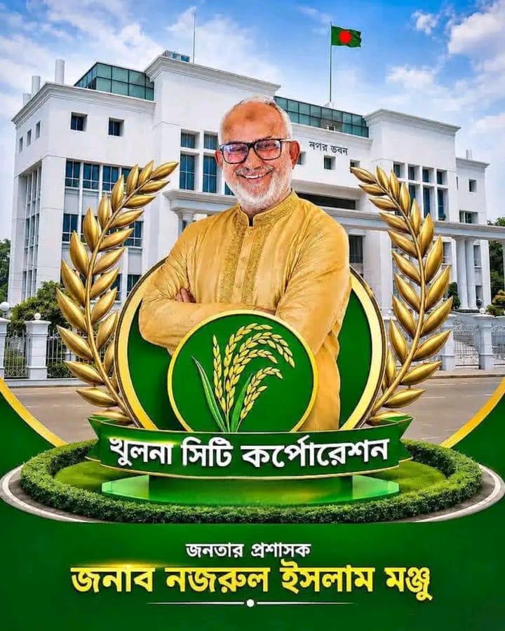 নগরবাসীর সেবাই আমার অঙ্গীকার: নজরুল ইসলাম মঞ্জু