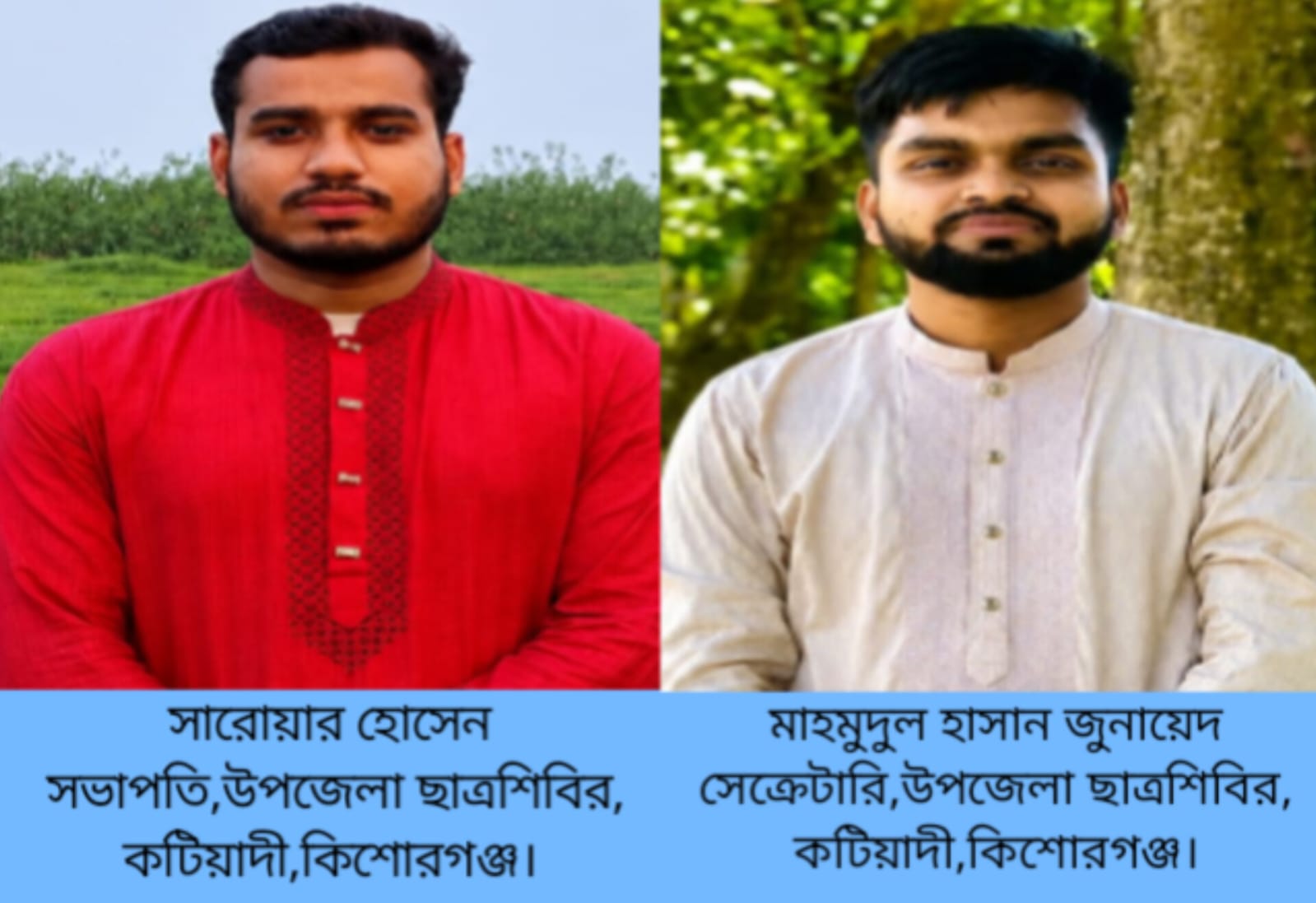 কটিয়াদী উপজেলা শিবিরের সভাপতি সারোয়ার,সেক্রেটারি জুনায়েদ