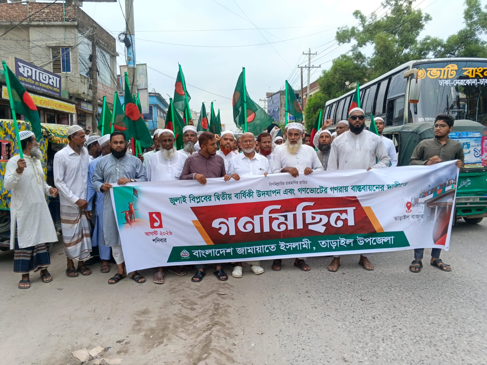 গণভোটের রায় দ্রুত বাস্তবায়নের দাবিতে তাড়াইলে জামায়াতের মিছিল