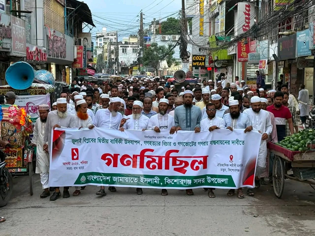 গণভোটের রায় বাস্তবায়নের দাবীতে কিশোরগঞ্জে জামায়াতের গণমিছিল