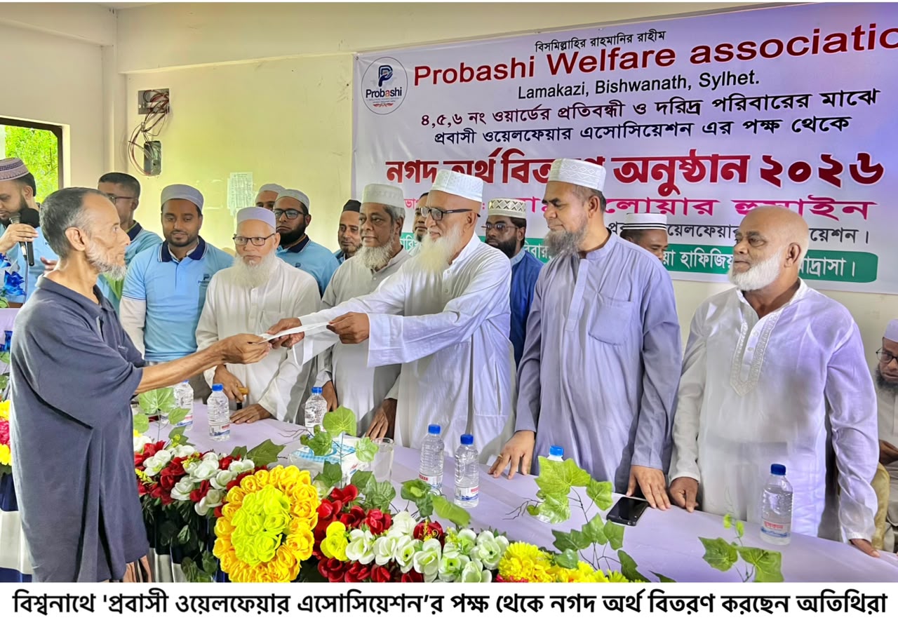 বিশ্বনাথে ‘প্রবাসী ওয়েলফেয়ার এসোসিয়েশন’র পক্ষ থেকে নগদ অর্থ বিতরণ