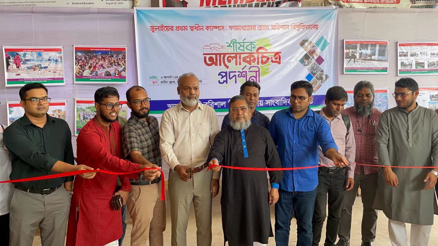 ববিসাসের জুলাই গণঅভ্যুত্থান আলোকচিত্র প্রদর্শনী