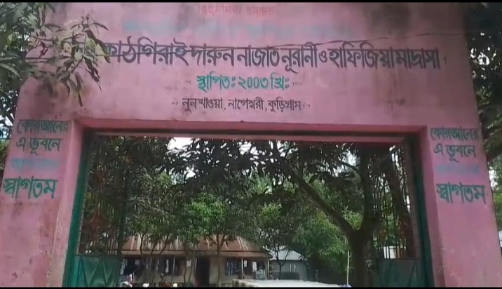 কুড়িগ্রামের নুনখাওয়ায় দারুন নাজাত নূরানী ও হাফিজিয়া মাদ্রাসার শিক্ষা কার্যক্রমে সাফল্য