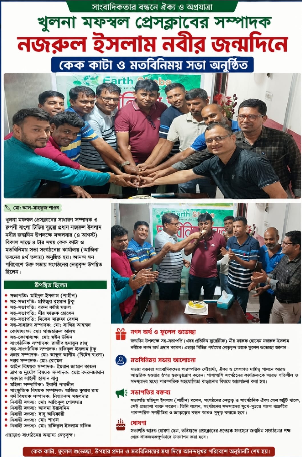 খুলনা মফস্বল প্রেসক্লাবের সম্পাদক নজরুল ইসলাম নবীর জন্মদিনে কেক কাটা ও মতবিনিময়