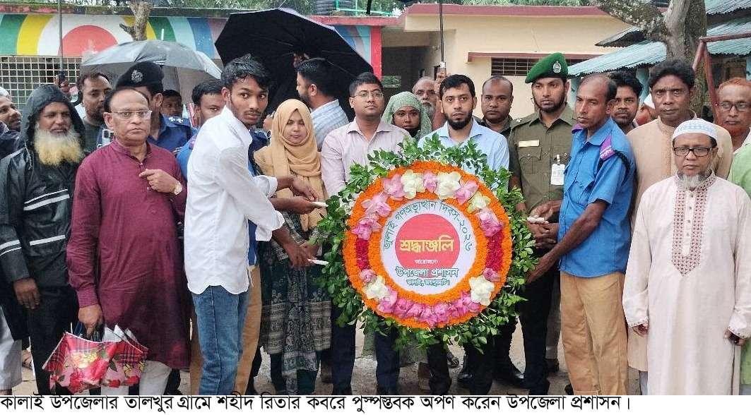 কালাইয়ে নানা আয়োজনে জুলাই গণঅভ্যুত্থান দিবস পালিত