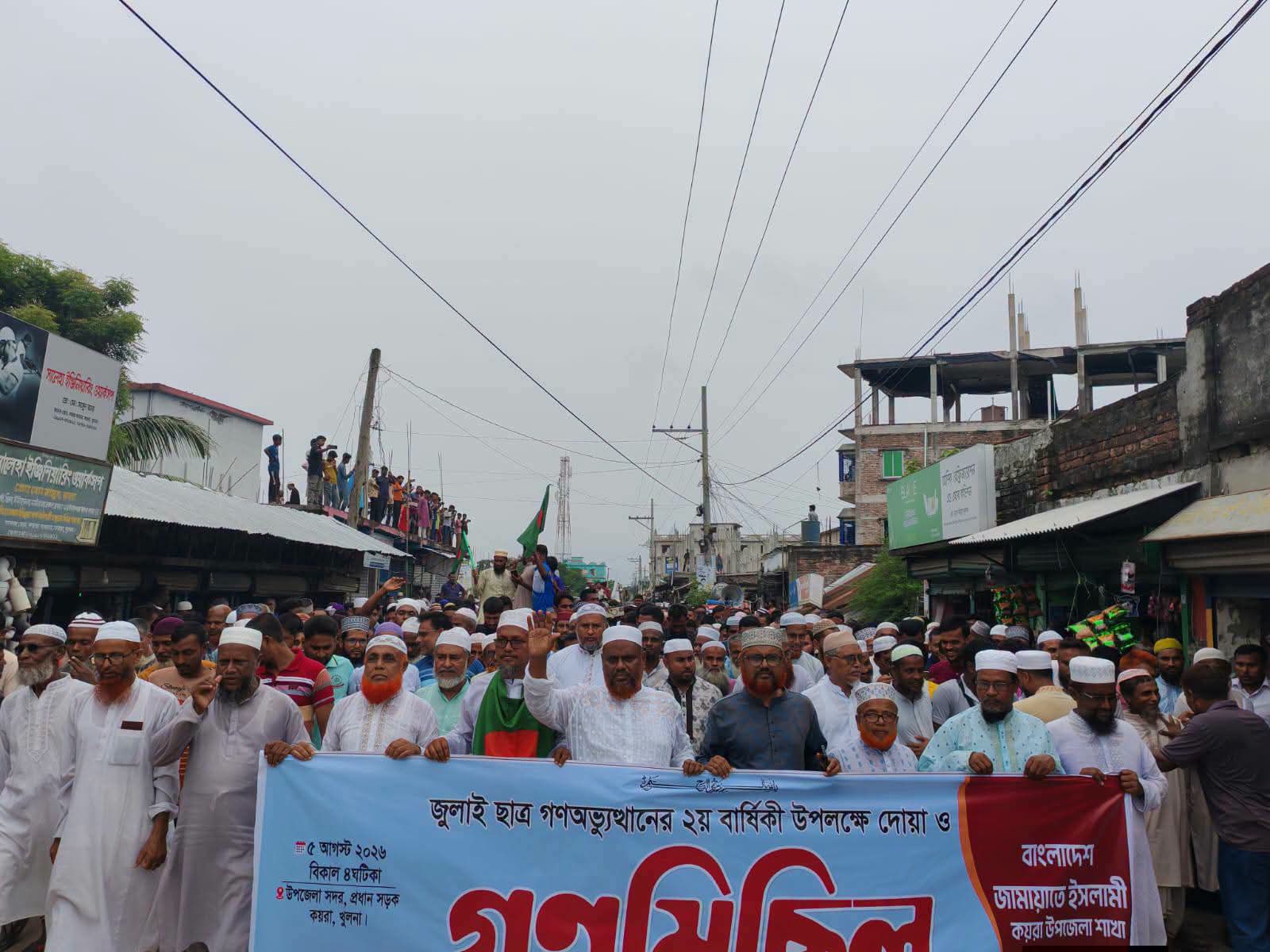 স্বৈ/রাচার হাসিনা পত/ন আন্দলনের দুই বছর পূর্তি উপলক্ষে কয়রায় জামায়াতের গণমিছিল