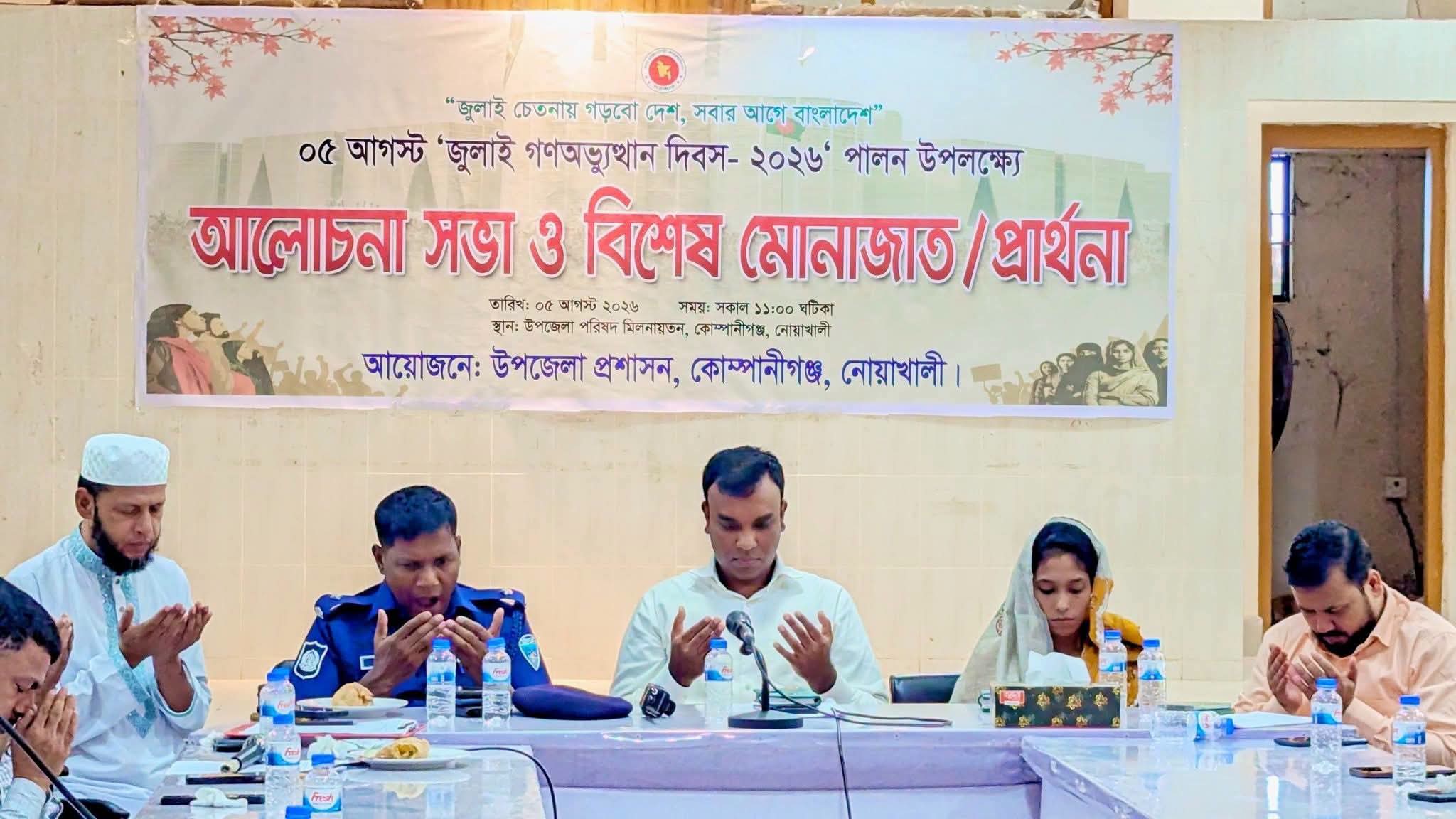 কোম্পানীগঞ্জে জুলাই গনঅভ্যুত্থান দিবস ২০২৬ উপলক্ষে আলোচনা সভা