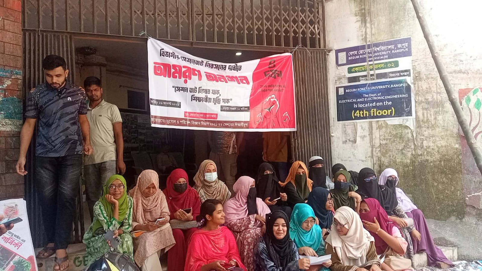 বেরোবিতে সেশনজট নিরসনে শিক্ষার্থীদের আমরণ অনশন
