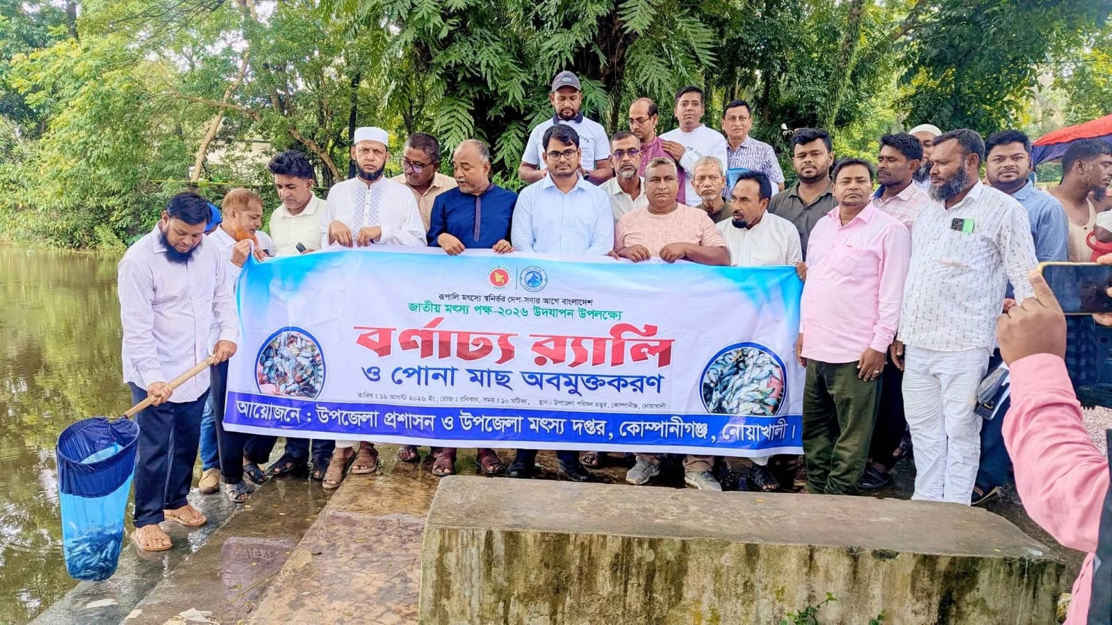 কোম্পানীগঞ্জে জাতীয় মৎস্য পক্ষ-২০২৬ উপলক্ষে বর্ণাঢ্য র‍্যালি ও পোনা মাছ অবমুক্ত