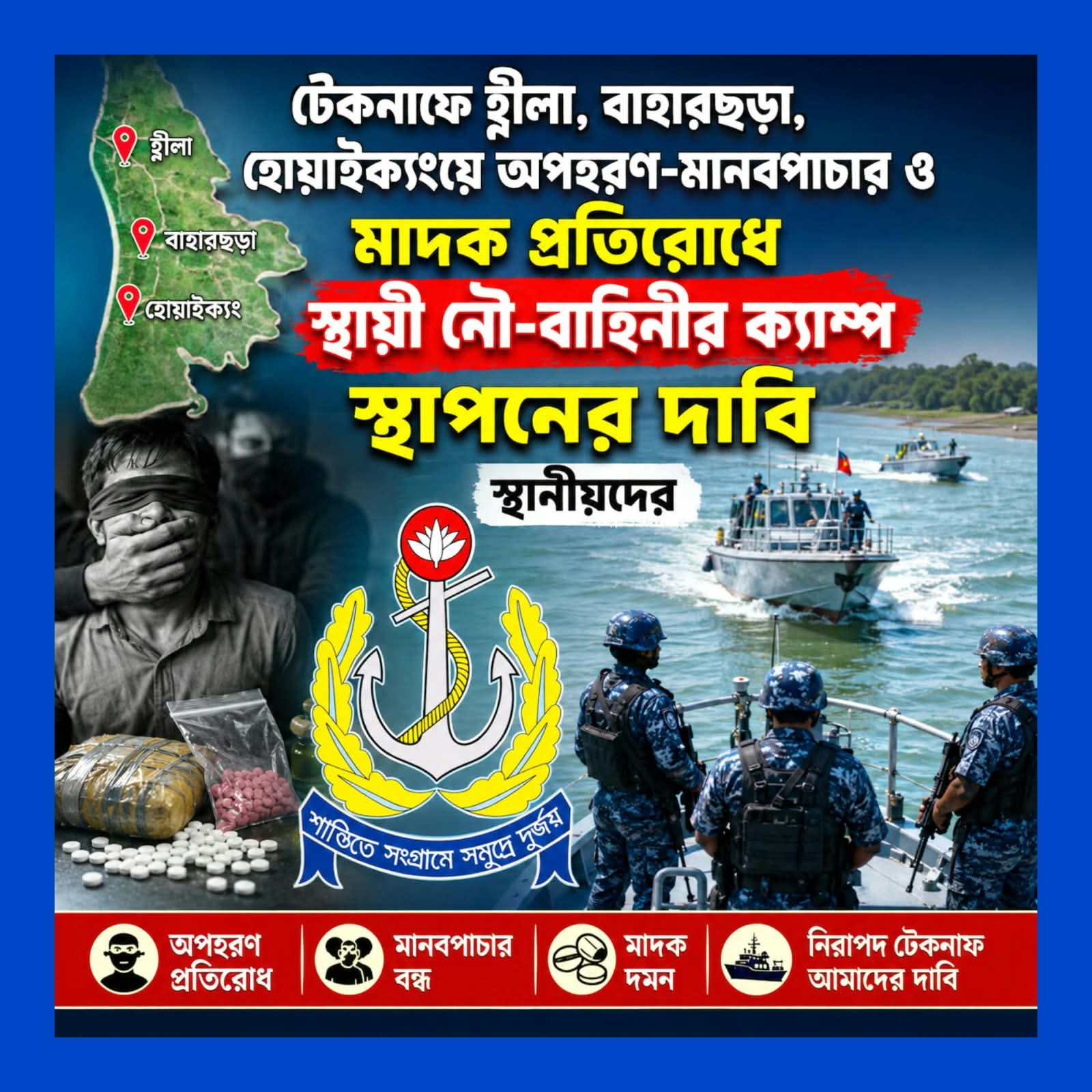 টেকনাফে মানবপাচার ও মাদক প্রতিরোধে স্থায়ী নৌ-বাহিনীর ক্যাম্প স্থাপনের দাবি স্থানীয়দের