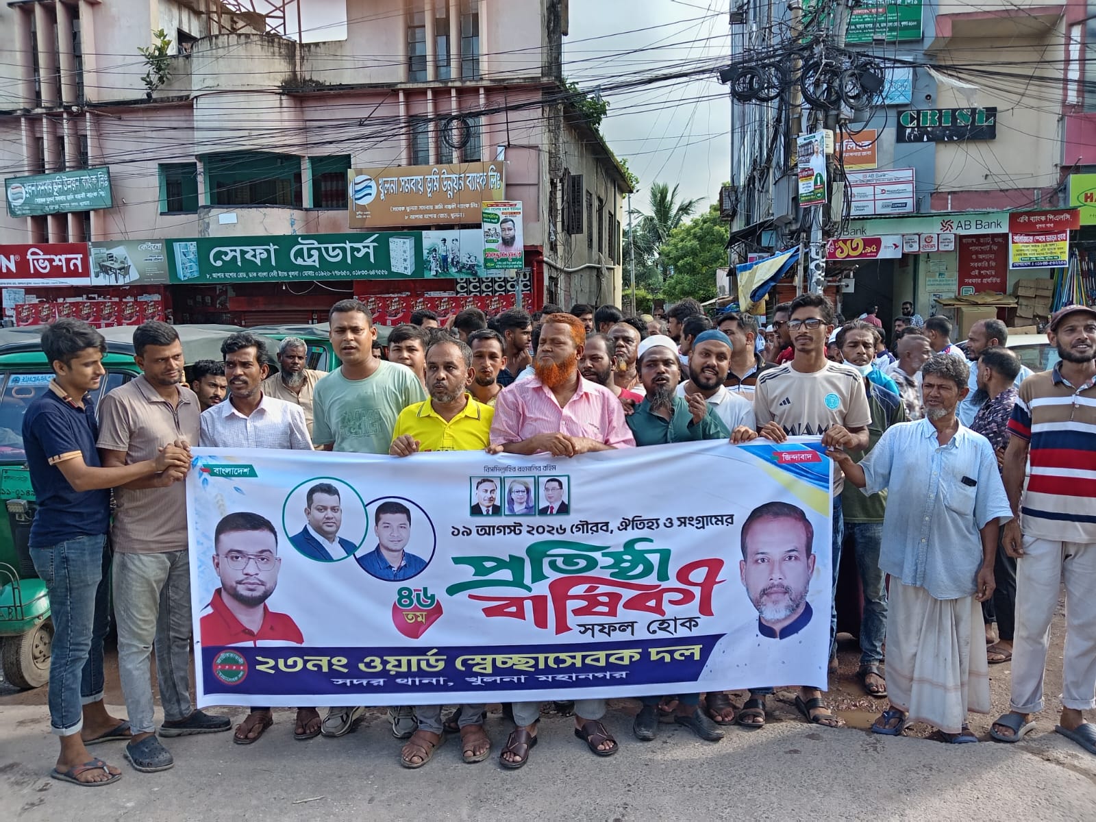খুলনায় স্বেচ্ছাসেবক দলের প্রতিষ্ঠাবার্ষিকীতে খুলনা ২৩ নম্বর ওয়ার্ডের শুভেচ্ছা র‌্যালি