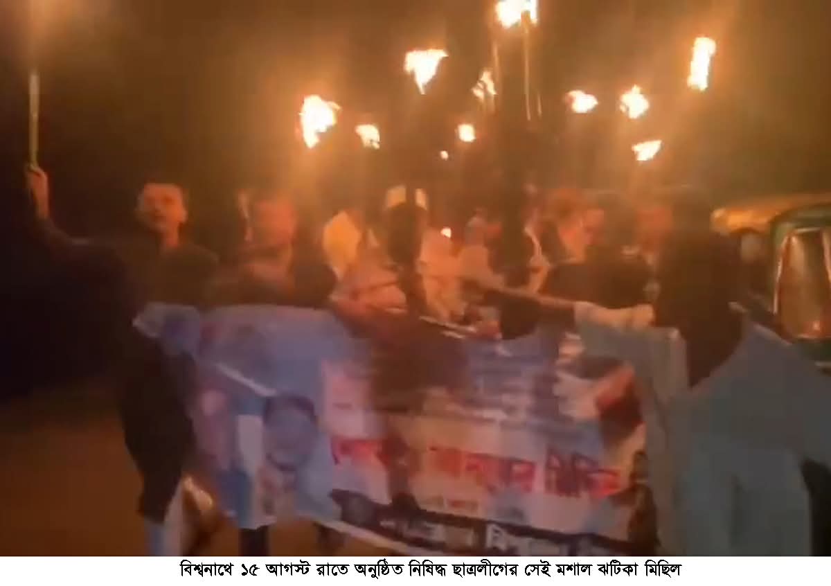 বিশ্বনাথে নিষিদ্ধ ছাত্রলীগের ৪৫ নেতাকর্মীর বিরুদ্ধে পুলিশের মামলা, গ্রেপ্তার ১