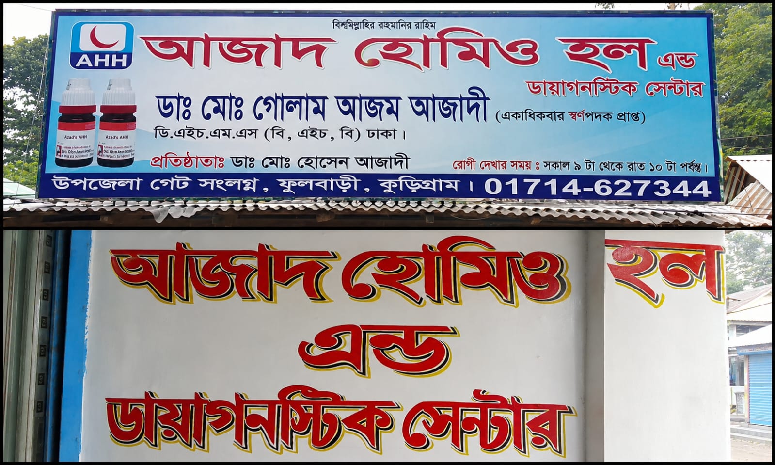 কুড়িগ্রামে বাড়ছে হোমিওপ্যাথিক চিকিৎসার প্রতি মানুষের আগ্রহ