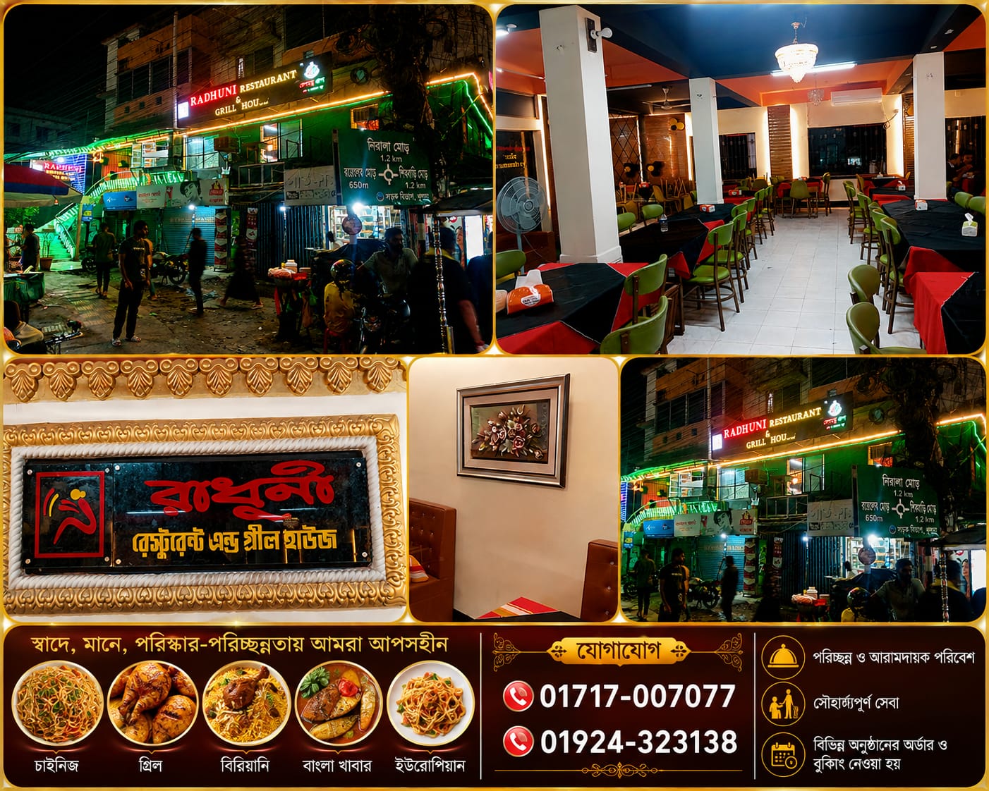 খুলনায় নতুন ঠিকানায় ‘রাধুনী রেস্টুরেন্ট অ্যান্ড গ্রিল হাউস’, শুভ উদ্বোধন