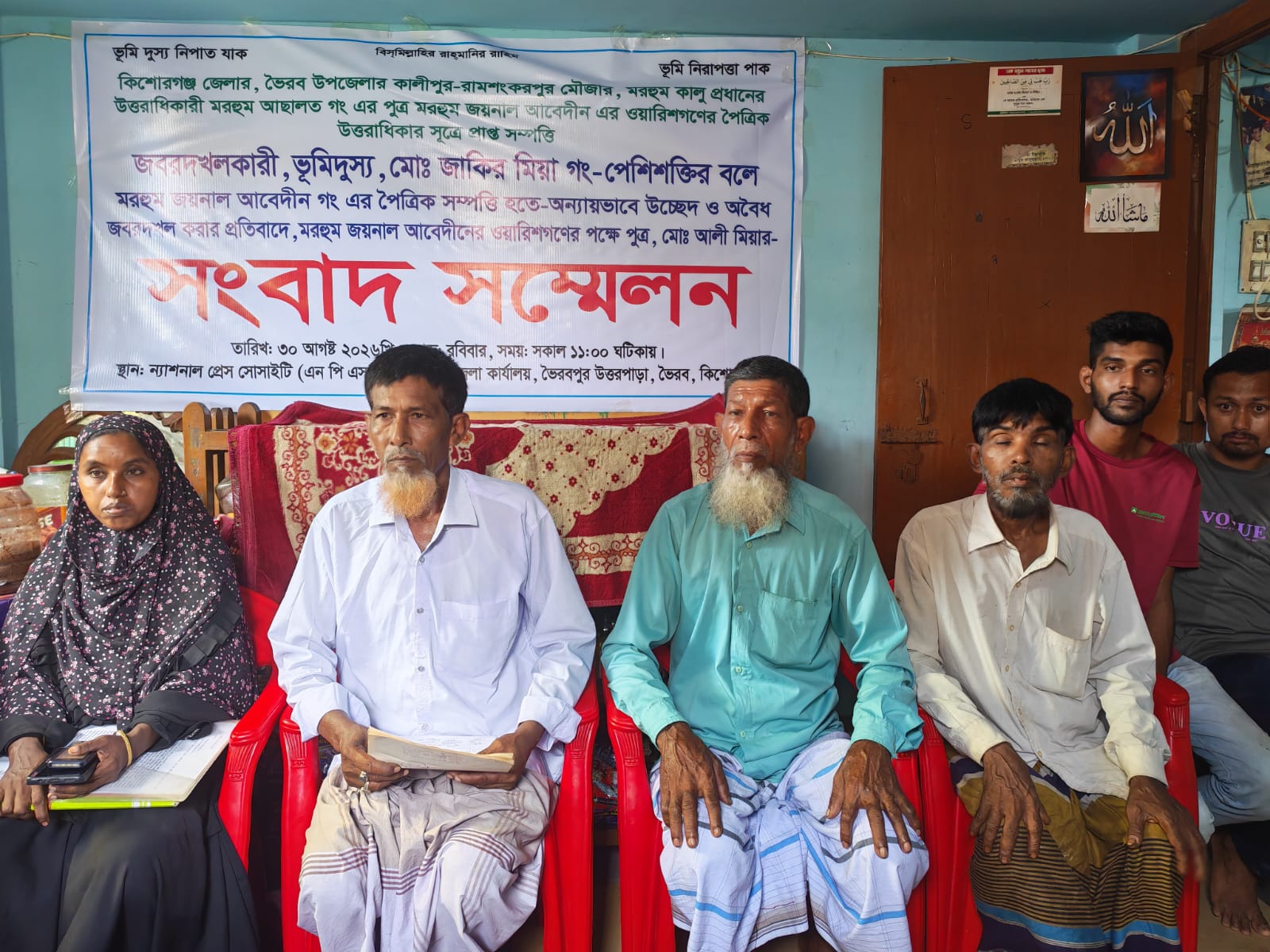 ভৈরবে ওয়ারিশসূত্রে পৈতৃক সম্পত্তি ফিরে পেতে অসহায় পরিবারের সংবাদ সম্মেলন